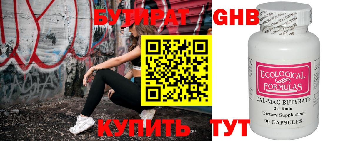 Узловая  Бутират  Вход с VPN  БУТИРАТ GHB 