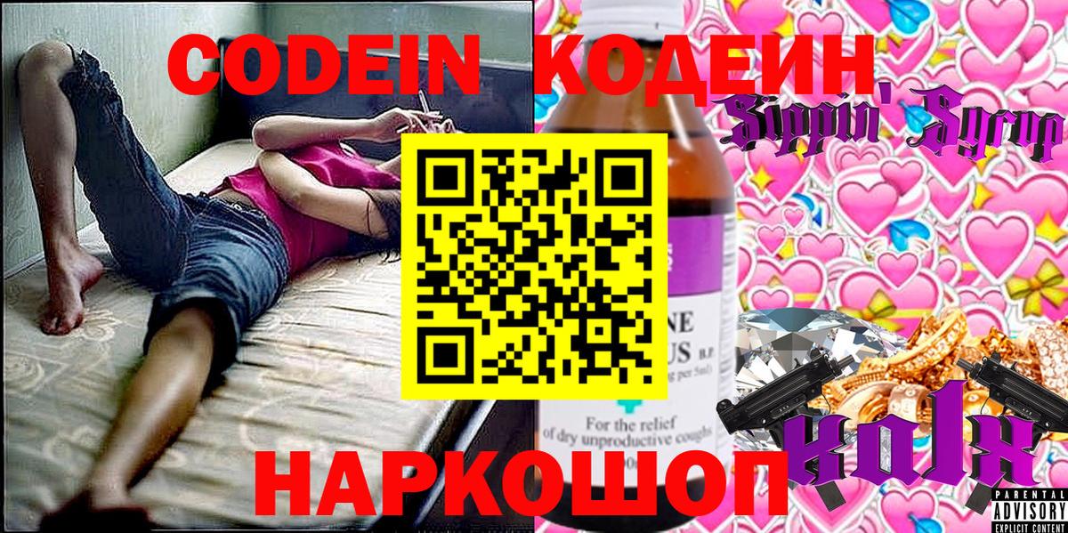 Codein Purple Drank Узловая