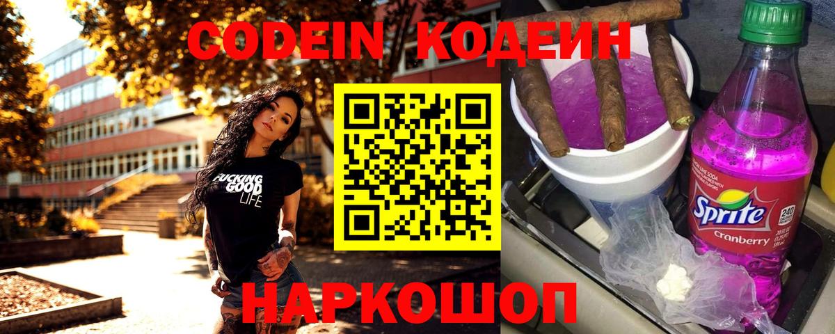 Узловая  Кодеиновый сироп Lean Purple Drank  Вход с VPN  Codein Purple Drank 