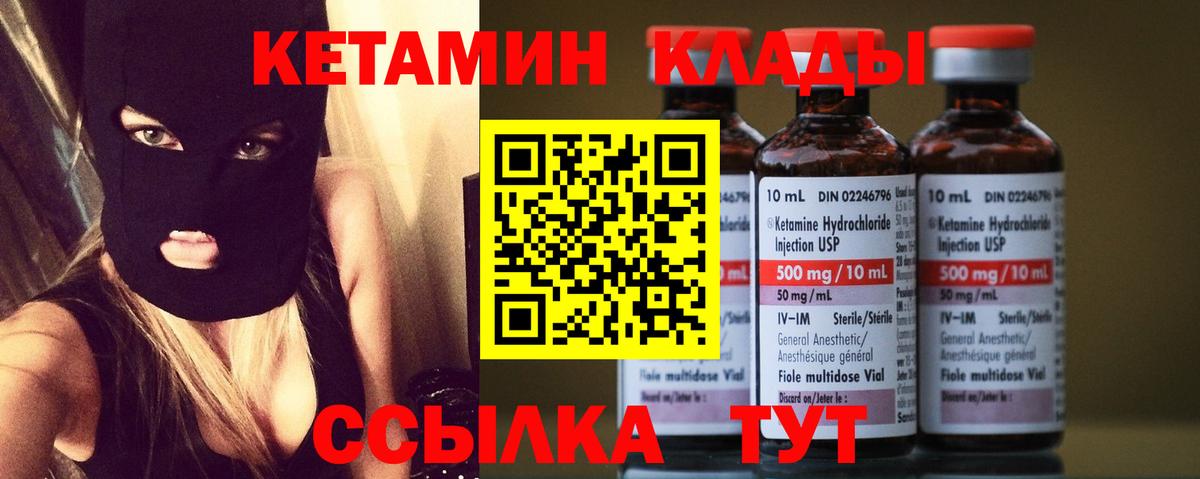 Узловая  КЕТАМИН VHQ  Вход с VPN 