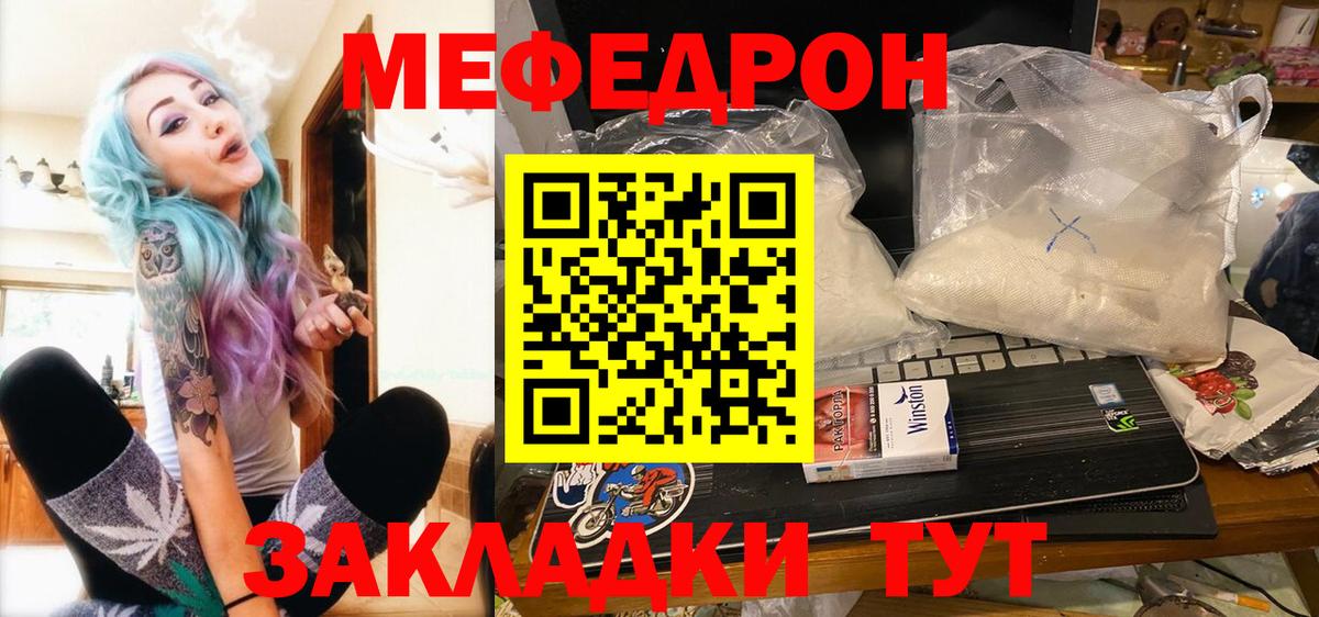 Меф Узловая