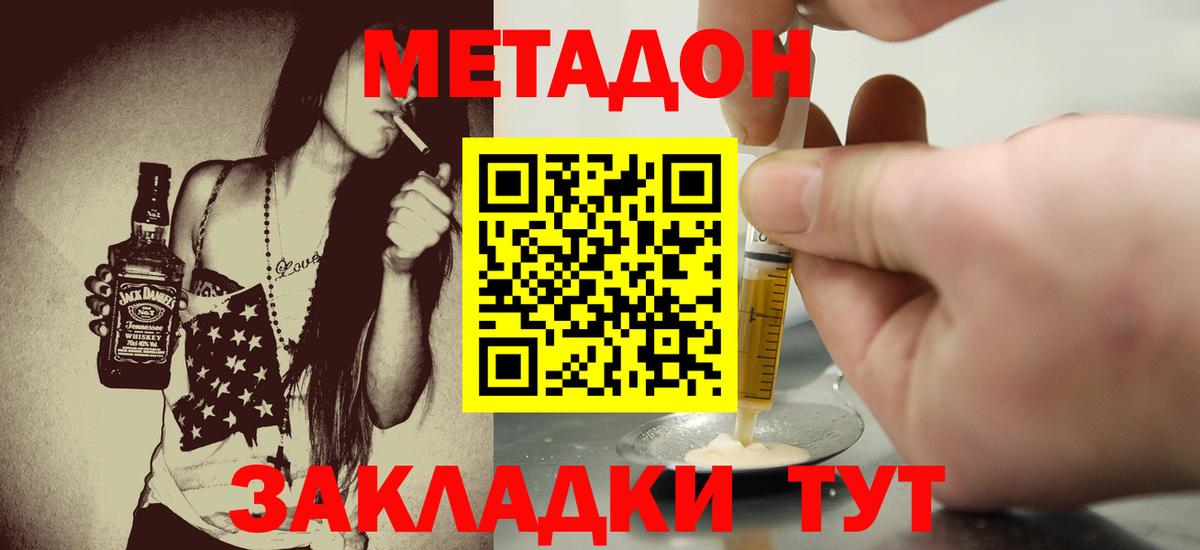 МЕТАДОН кристалл Узловая