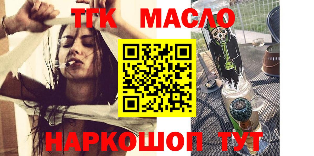 ТГК THC oil  Вход с VPN  Узловая 
